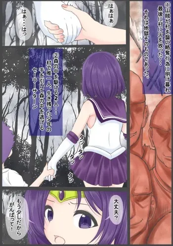 [Youbosi Hikari]Sexy Saturn is grabbed, stabbed with a sword, and raped just like the rape scene in the movie Jean d'Arc. manga cover