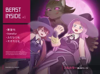 BEAST INSIDE #1 manga cover
