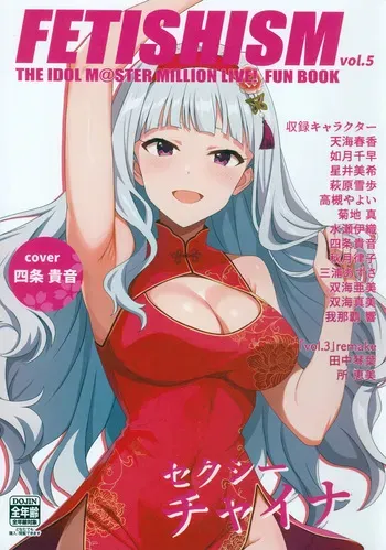 (C105) [Tonburi (Bajitohfu)] Fetishism vol.5 Kenzen White + Sexy Pink (THE IDOLM@STER, THE IDOLM@STER MILLION LIVE!) manga cover