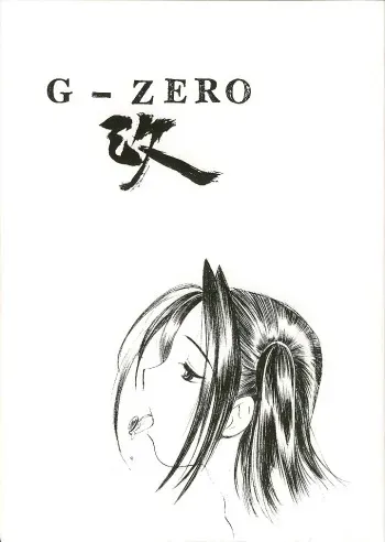 [UROBOROS (Utatane Hiroyuki)] G-ZERO Kai (Hikaru no Go) manga cover