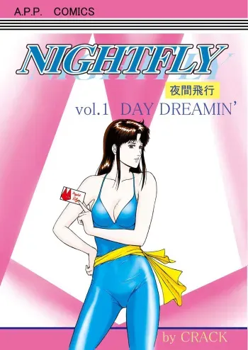 [Atelier Pinpoint (CRACK)] NIGHTFLY vol.1 DAY DREAMIN' (Cat's Eye) manga cover