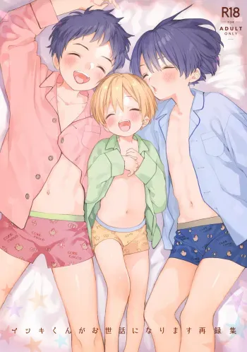 [S-Size (Shinachiku)] Itsuki-kun ga Osewa ni Narimasu Sairokushuu [Digital] manga cover