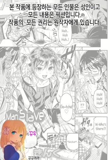 [Kinku] Iinari | Manslave (Comic LO 2015-05) [Korean] [뀨뀨꺄꺄] manga cover