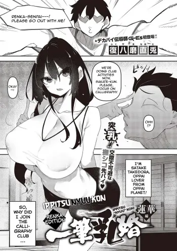 ippitsu nyuu kon renge hen manga cover