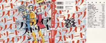 [Kago Shintarou] Paranoia Street Vol. 3 manga cover