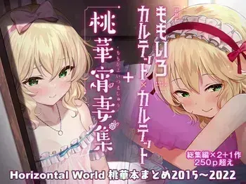 [Horizontal World (Matanonki)] Momoiro Quartet + Momoka Yoitsuma Horizontal World 2015~2022 Momoka Matome (THE IDOLM@STER CINDERELLA GIRLS) [Digital] manga cover