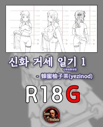 [yezinod] Xinhua castration diary 1 [Korean] [팀 꼴리오네] manga cover