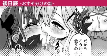 [Etori] Osusowake no Hanashi [French] [Kaneki] manga cover