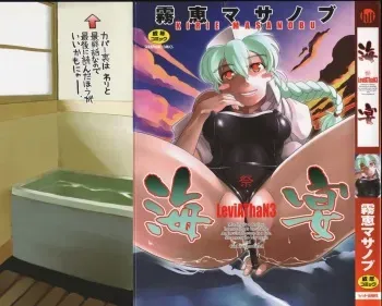 [Kirie Masanobu] LeviAThaN3 manga cover