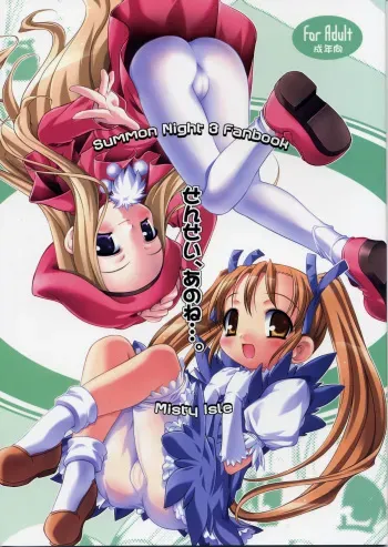 (C65) [Misty Isle (Sorimura Youji)] Sensei, Anone.... (Summon Night 3) manga cover