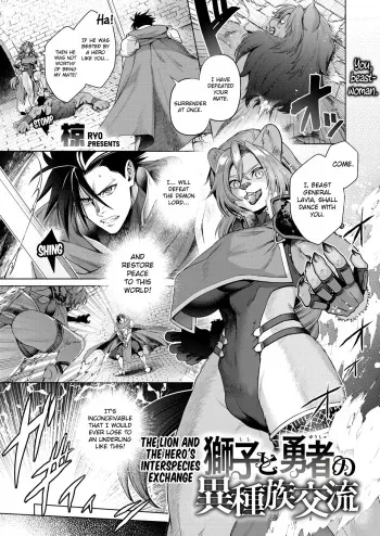 Shishi to Yuusha no Ishuzoku Kouryuu | The Lion And The Hero's Interspecies Exchange manga cover