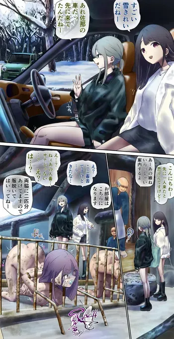 At an inn deep in the mountains in a certain village… manga cover