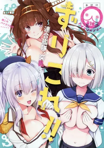 ZuriColle!! ~Rengou Kantai, Totsunyuu su!~ manga cover