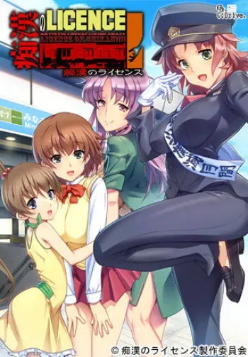 [C:drive.] Chikan no License manga cover
