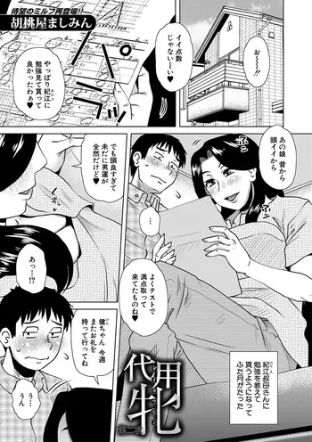 Kurumiya Mashimin-Sensual Eros Series manga cover