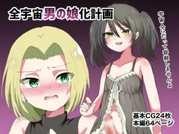 [Lyrical Seeki] Zen uchuu otoko no musume ka keikaku manga cover