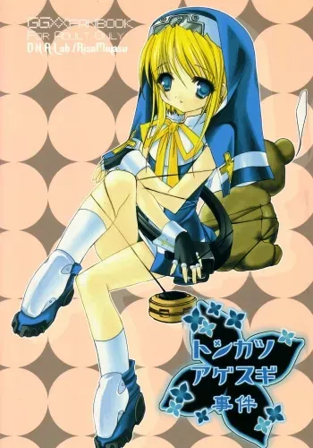 (CR33) [D.N.A.Lab. (Miyasu Risa)] Tonkatsu Agesugi Jiken (Guilty Gear XX) manga cover