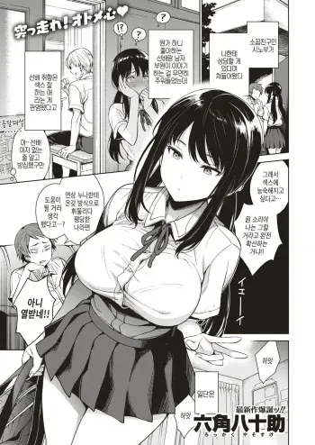 [Rokkaku Yasosuke] Shinobu-chan no Sukusuku Nikki | 시노부의 무럭무럭 일기 (COMIC Shitsurakuten 2019-06) [Korean] [Digital] manga cover