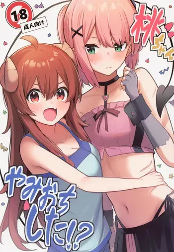 (Natsu no Doujinsai 2022) [Bochi Bochi no Ki (Borusiti)] Momo-chan Yamiochi shita!? | 모모가 어둠타락했다!? (Machikado Mazoku) [Korean] manga cover