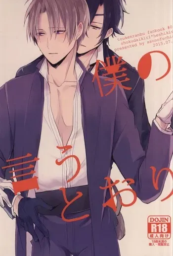 (Hyattou Ryouran ~Kimi no Heart o Shirahadori~) [Asunofuchise (Kusaka Saku)] Boku no Iutoori (Touken Ranbu) manga cover