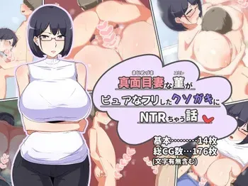 [Yuuhoku.] Majimezuma na Sumire ga Pure na Furi Shita Kusogaki ni NTRchau Hanashi [English] [Raknnkarscans] manga cover
