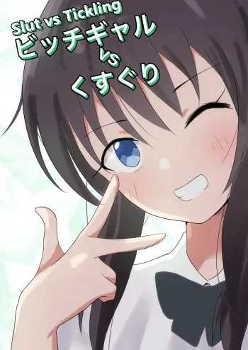Bitch Girl vs Kusuguri manga cover