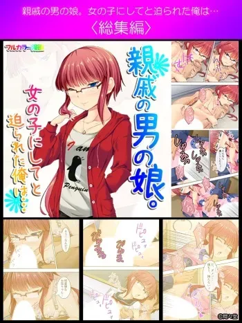 [MonMon-dou] Sinseki no Otokonoko. Onnanoko ni Shite to Semarareta Ore wa... <Soushuuhen> manga cover