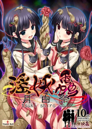 (C90) [TinkerBell] In'youchuu Goku Kuon no Hime Miko Tokubetsu Hen [Special and Limited Release] manga cover
