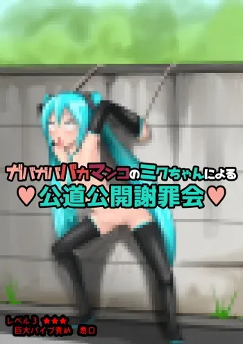 [Maruhage P] Rojou de Zecchou Shazaikai (VOCALOID) manga cover