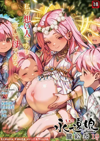 [Anthology] Towako Oboro Emaki 19 manga cover