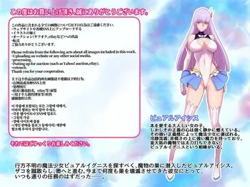 [Ecolonon (Numeko)] mahou syouzyo pyuaruaisisu niku syoku sennou manga cover