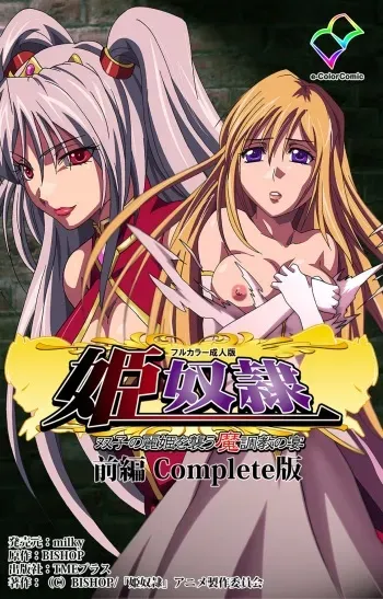[BISHOP] [Full Color Seijin Ban] Hime Dorei Futago no Reiki o Osou Machoukyou no Utage Kanzenban manga cover