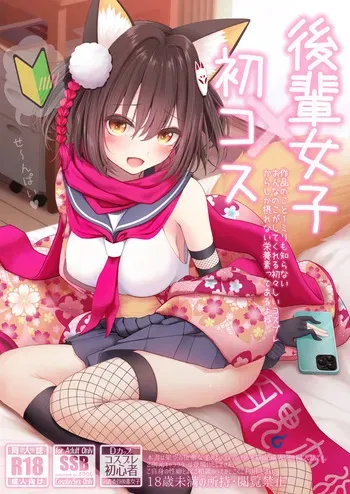 [SSB (Maririn)] Kouhai Joshi x Hatsu Cos - Sakuhin no Koto 1 Miri mo Shiranai Onnanoko ga shite kureru Uiuishii Cosplay karashika torenai Eiyouso tte aru yo ne - (Blue Archive) [Digital] manga cover