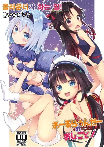 [Rotary Engine (Kannazuki Motofumi)] All-Rounder no Oshigoto! | 올라운더가 하는 일! (Ryuuou no Oshigoto!) [Korean] [Qwerty] [Digital] manga cover