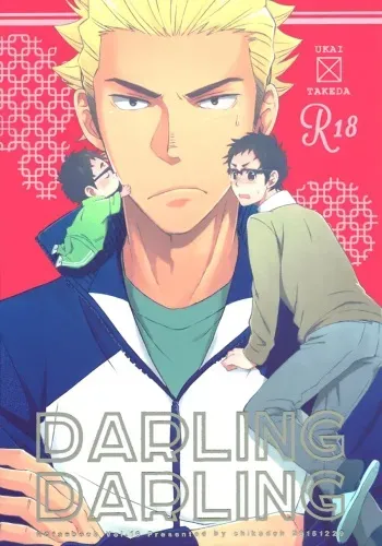 (C89) [Chikadoh (Halco)] DARLING DARLING (Haikyuu!!) [English] [Chrima Scans] manga cover