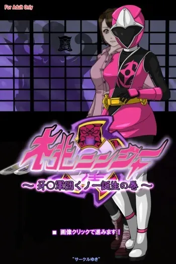 [Circle Yuki] Pink NInja -Origin of the Fang○ Kunoichi Clan- manga cover