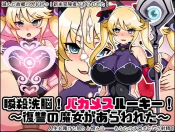 [Nitch Industry (Nicchi Sangyou)] Shunsatsu Sennou! Bakamesu Rookie! Fukushuu no Majou Ga Arawareta! manga cover