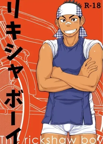 The rickshaw boy manga cover
