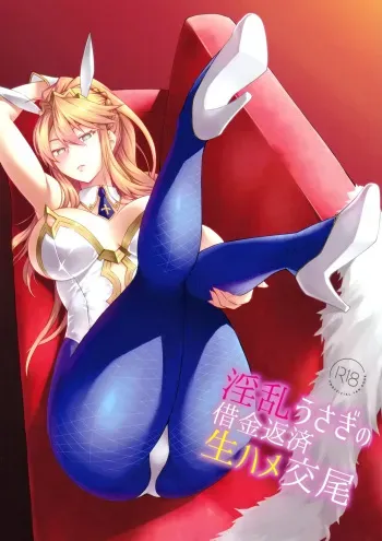 (C97) [NF121 (Midori Aoi)] Inran Usagi no Shakkin Hensai Namahame Koubi (Fate/Grand Order) [English] [F.F.F.S.] manga cover
