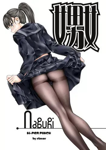 Naburi 1 manga cover