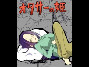 The princess is fucked in her sleep by an entourage of geeks manga cover