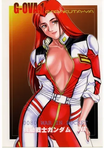 [Garakuta-ya] G-OVA.1 (Gundam) manga cover