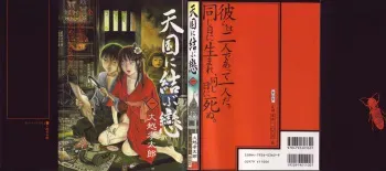[Koutarou Ookoshi] Conjoined Paradise manga cover