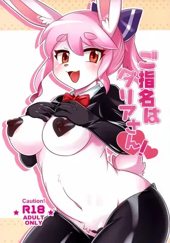 (Kansai Kemoket 10) [Nekomanma Temple (Hokanbo)] Goshimei wa Dahlia-san! manga cover