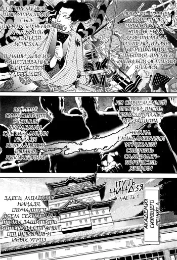 [Koyanagi Royal] The Way of the Ninja ch.1 [Russian] manga cover