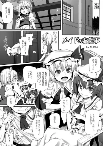 [Area14 (Kasei)] Maid no Oshigoto (Touhou Project) [Digital] manga cover