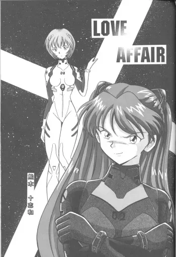 Neon Genesis Evangelion Love Affair! manga cover