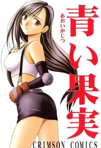 [Crimson Comics (Carmine)] Aoi Kajitsu (Final Fantasy VII) manga cover
