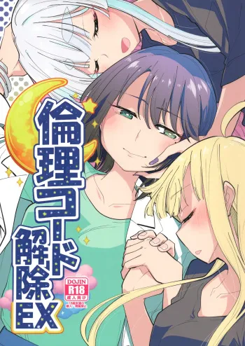 Rinri Code Kaijo EX | Code of Conduct Release EX manga cover