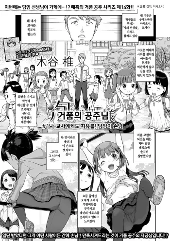 [Kiya Shii] Awa no Ohime-sama #14 Kyoushi ni mo Iyashi o! Tannin ga Okyaku-sama | 거품의 공주님 #14 교사에게도 치유를! 담임이 손님 (Digital Puni Pedo! Vol. 19) [Korean] manga cover